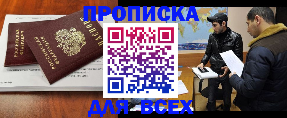 временная регистрация надежно в Слюдянке