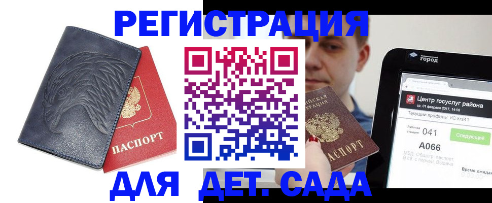 прописка 2025 в Слюдянке